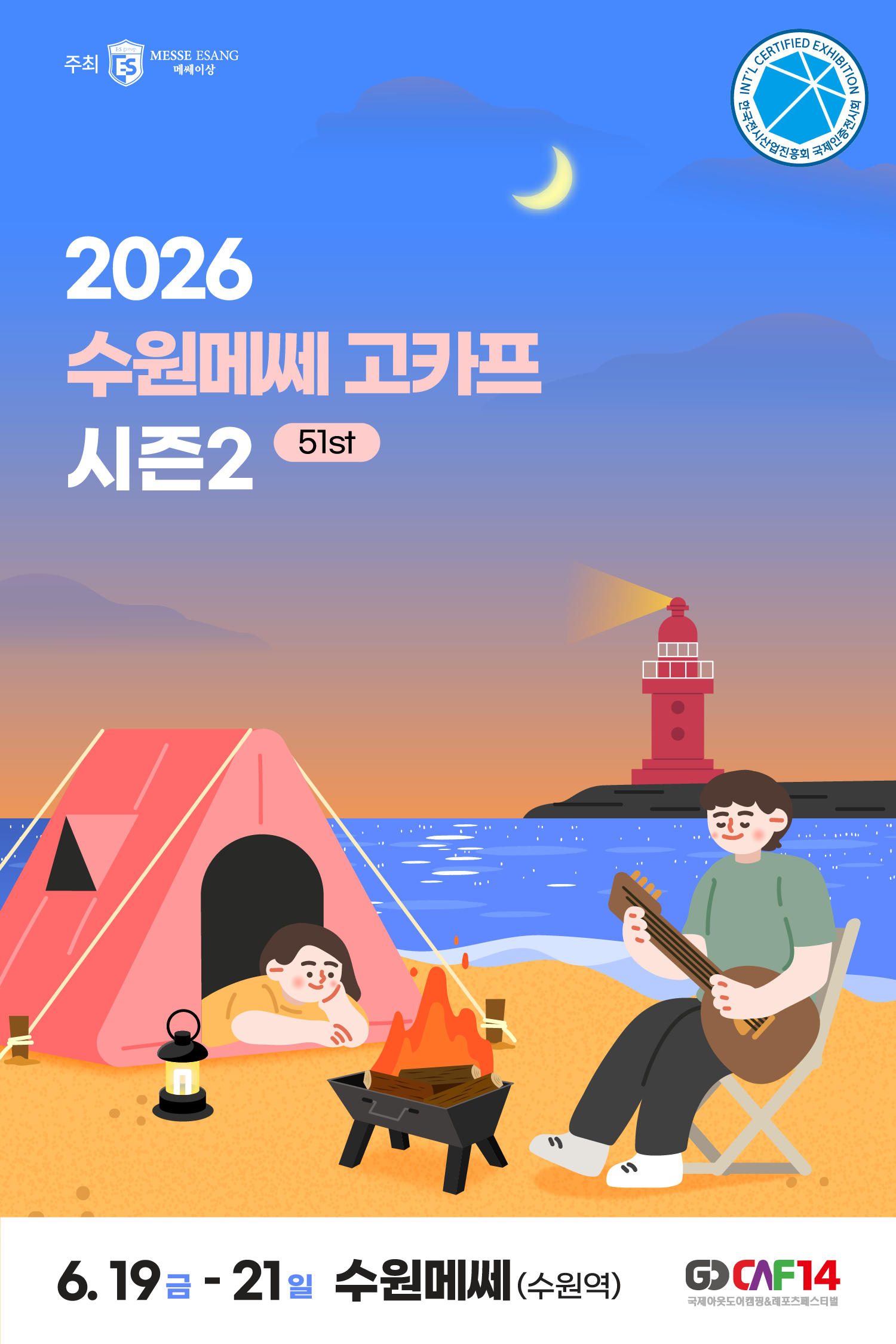 2026 수원메쎄 고카프 시즌2